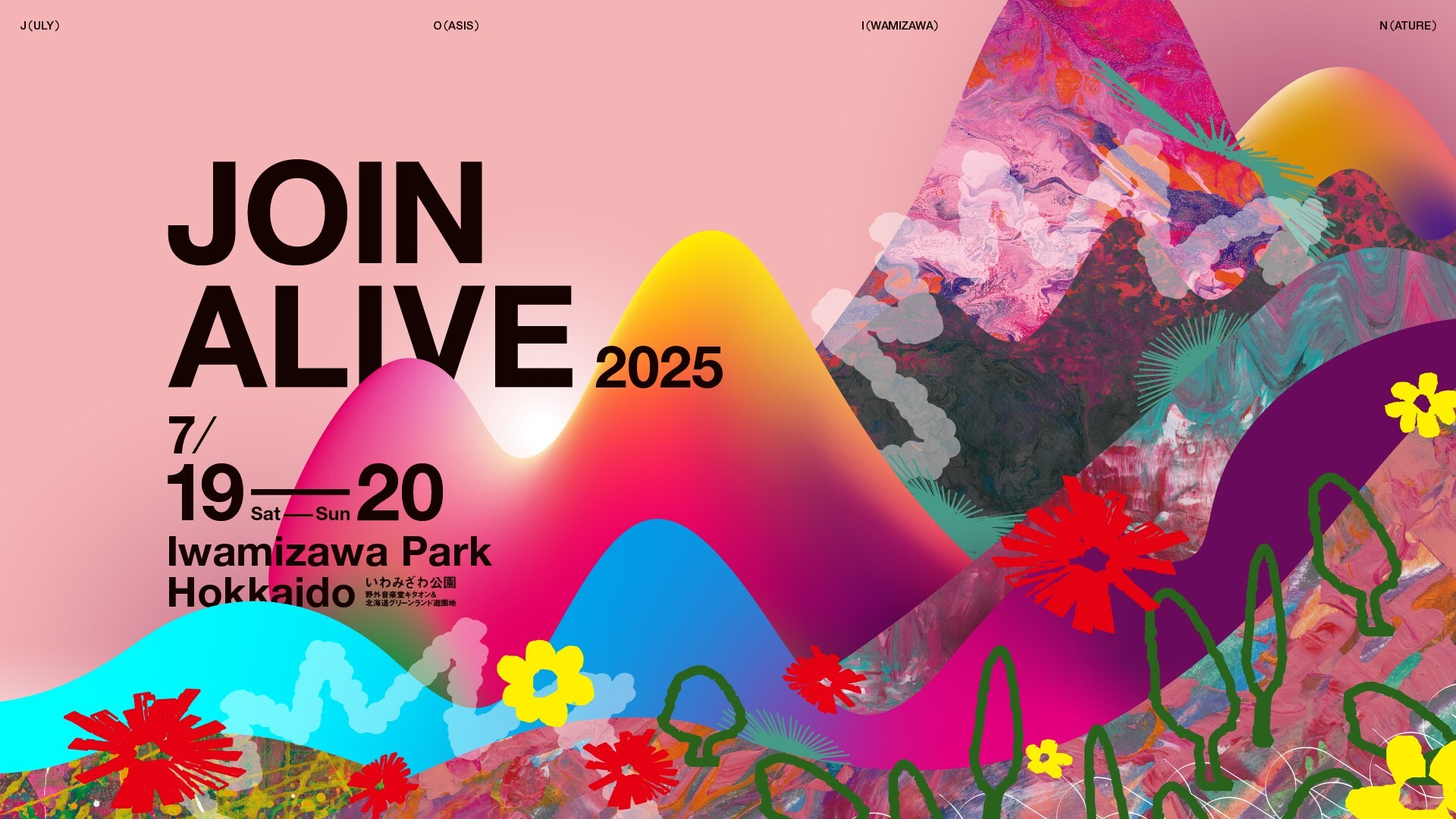 JOIN ALIVE 2025｜7月19日（土）〜20日（日）いわみざわ公園で
