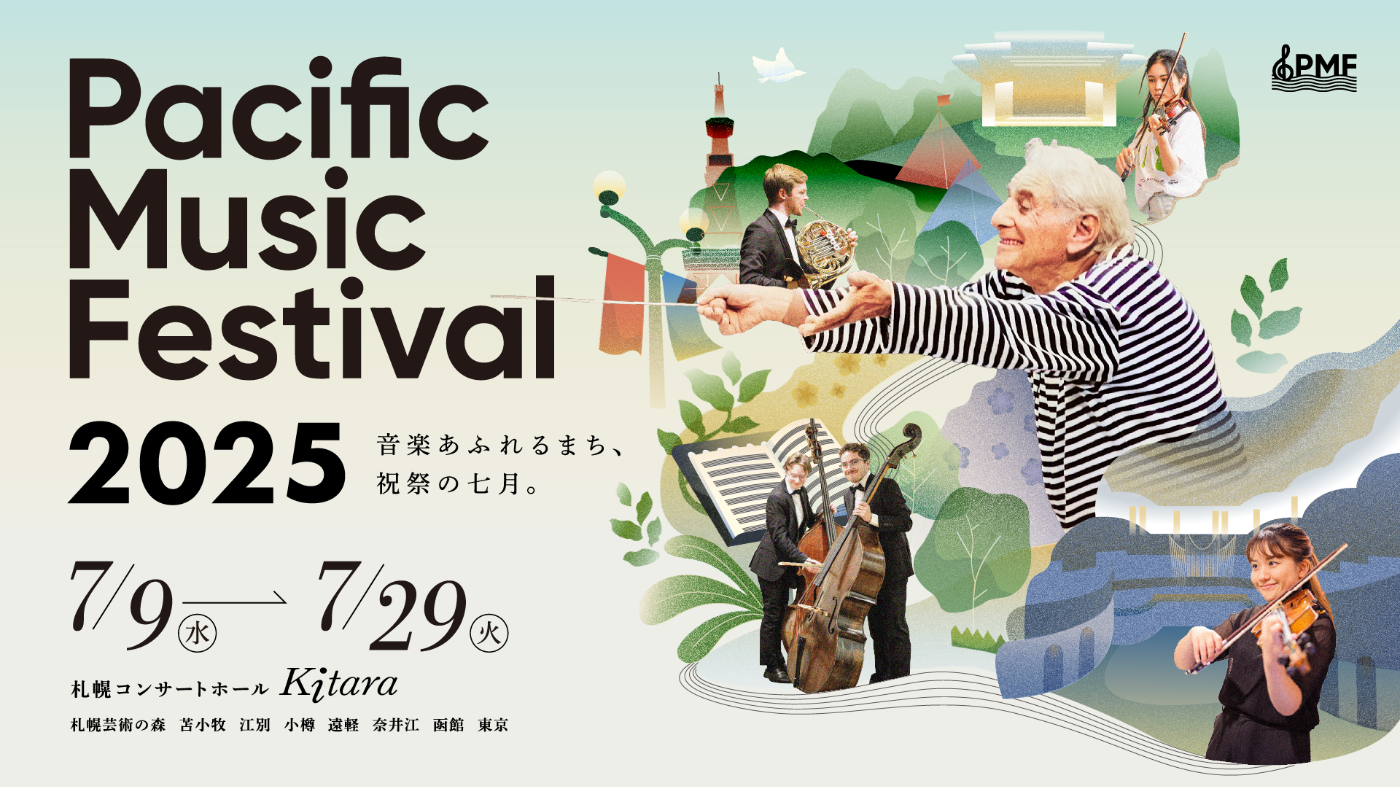 【PMF】Pacific Music Festival 2019 オリジナルCD image.png