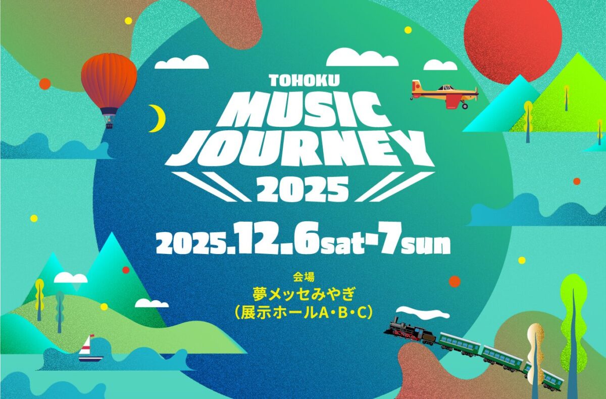 TOHOKU MUSIC JOURNEY 2025|12月6日(土)〜7日(日)夢メッセみやぎで開催!冬の東北で音楽旅行気分を味わえる大型フェス