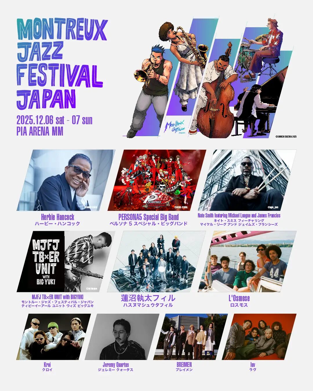 MONTREUX JAZZ FESTIVAL JAPAN 2025|12月7日(日)ぴあアリーナMMで開催!世界的ジャズと多彩な音楽が響く横浜の冬フェス