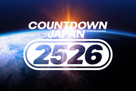 COUNTDOWN JAPAN 25/26 supported by au|12月27日(土)〜31日(水)幕張メッセで日本最大級の年越しロックフェス開催!